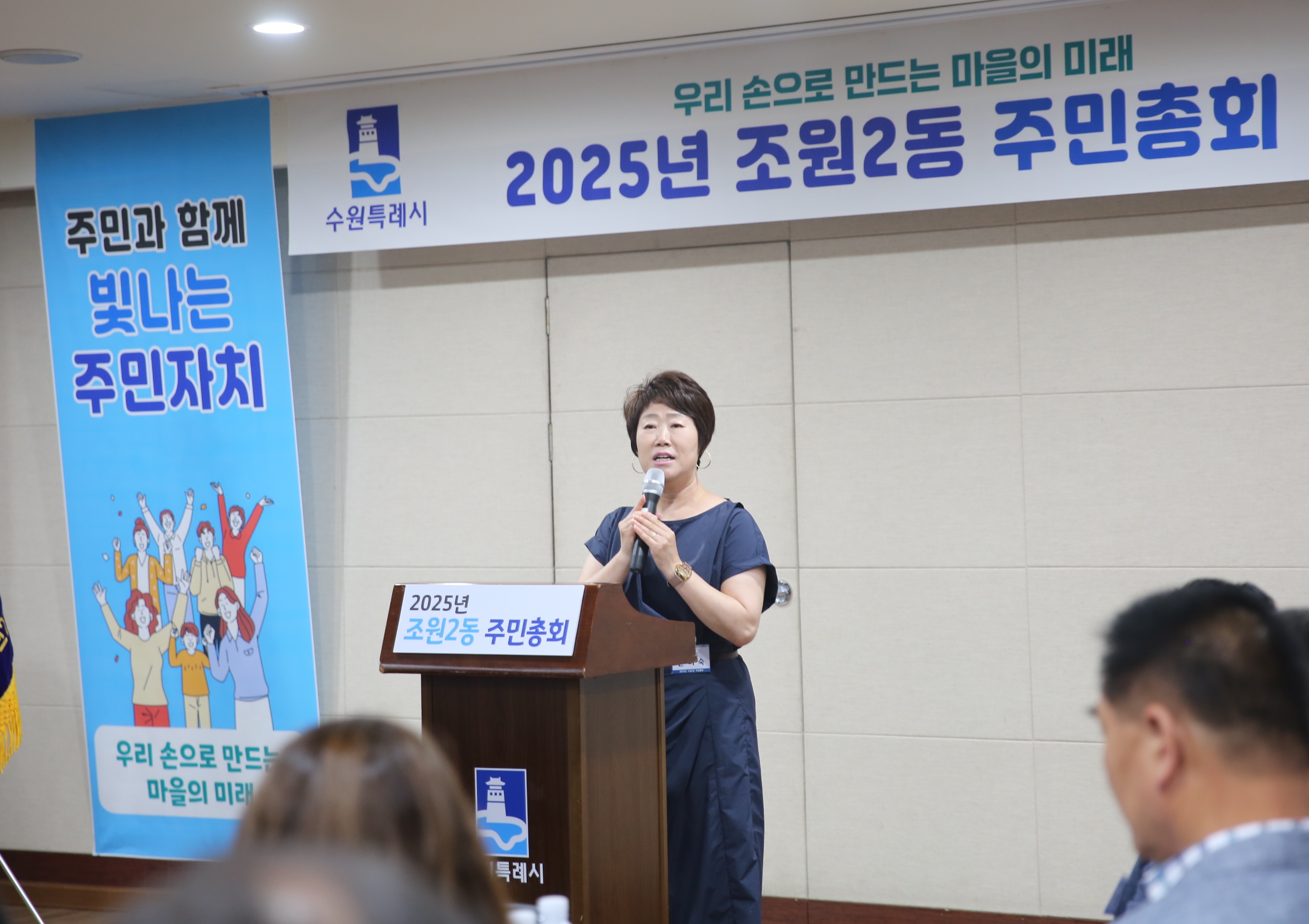조원2동 주민총회6번 사진